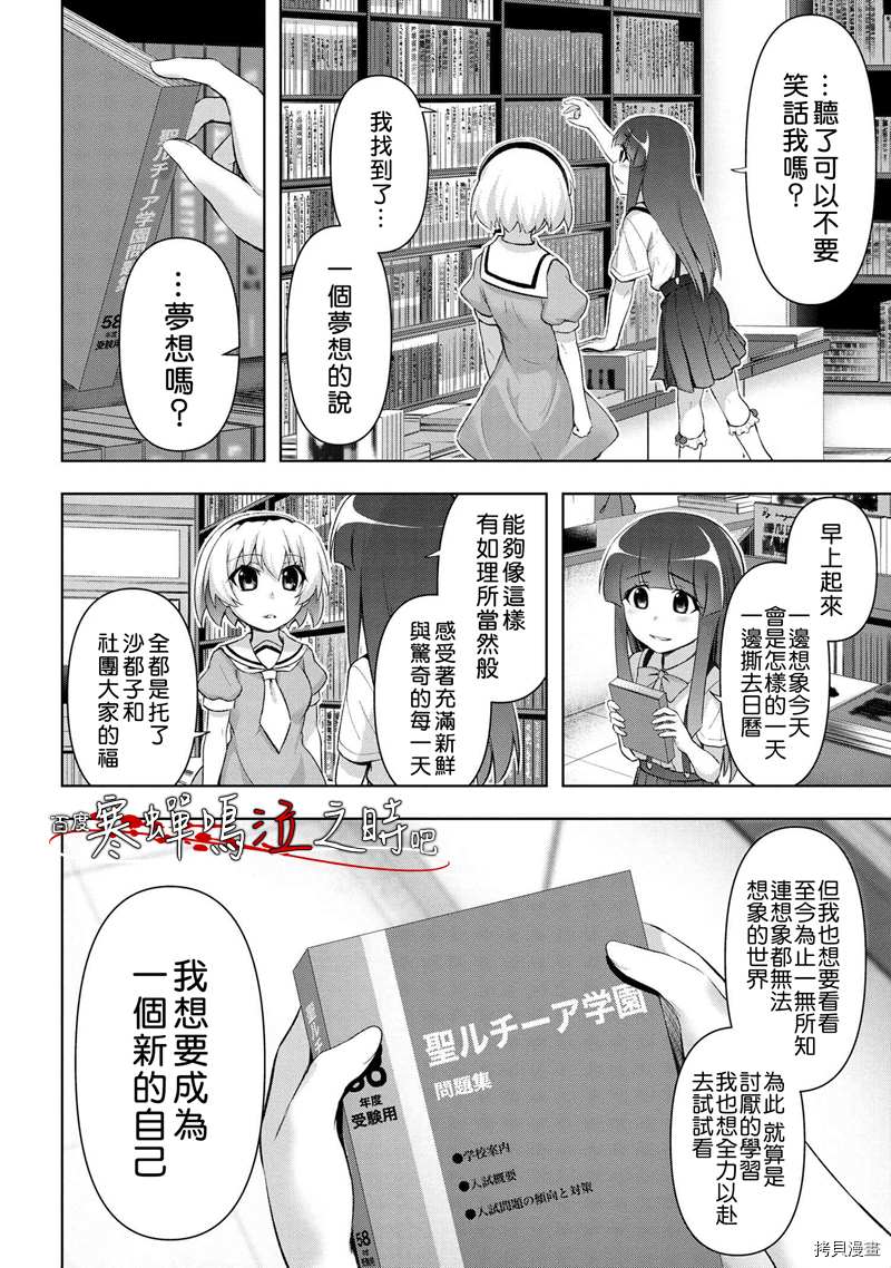 《寒蝉鸣泣之时巡》漫画最新章节第1话免费下拉式在线观看章节第【20】张图片