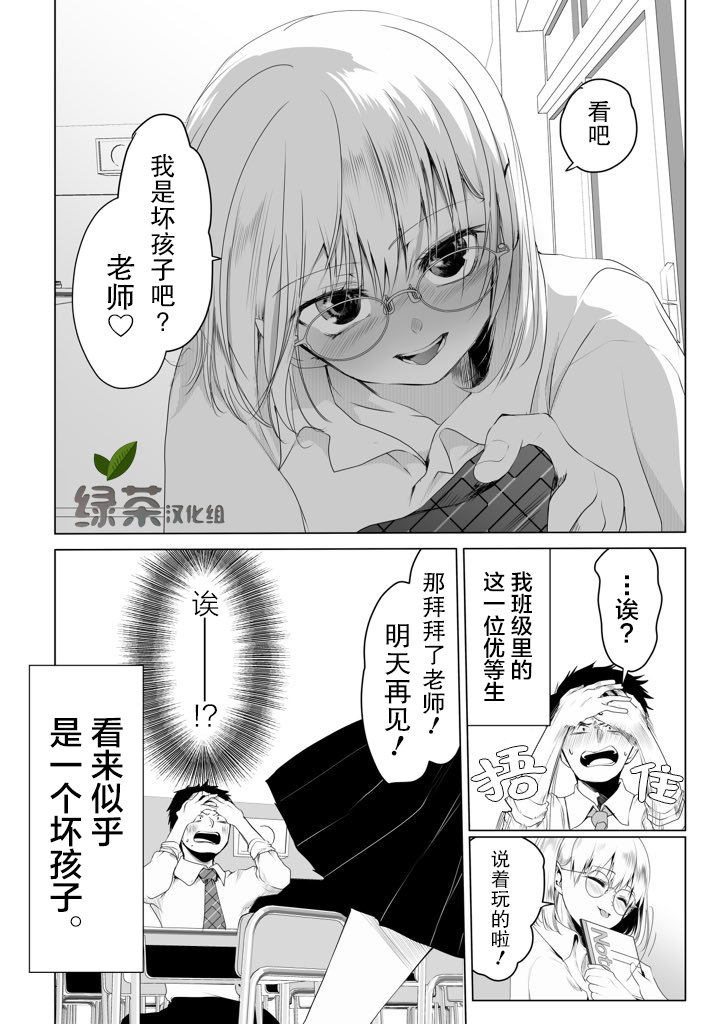 《只做老师的坏孩子》漫画最新章节第1话免费下拉式在线观看章节第【4】张图片