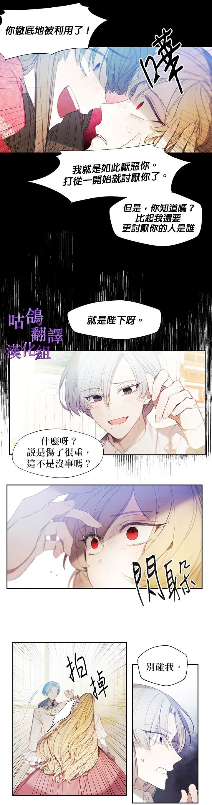 《别再纠缠大小姐》漫画最新章节第1话免费下拉式在线观看章节第【8】张图片