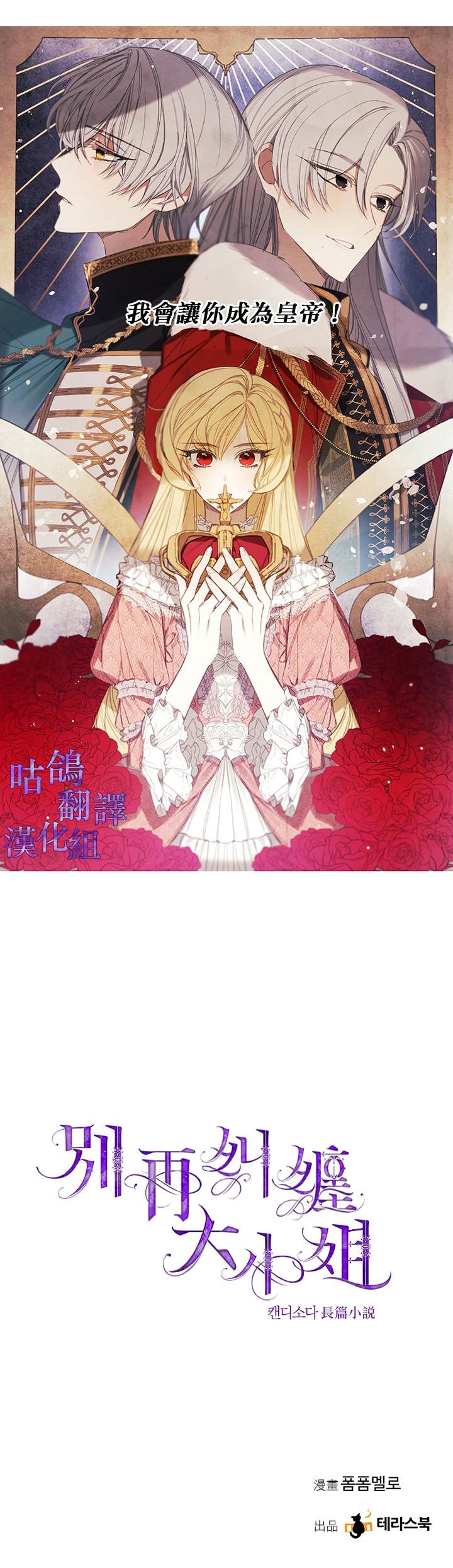 《别再纠缠大小姐》漫画最新章节第1话免费下拉式在线观看章节第【12】张图片