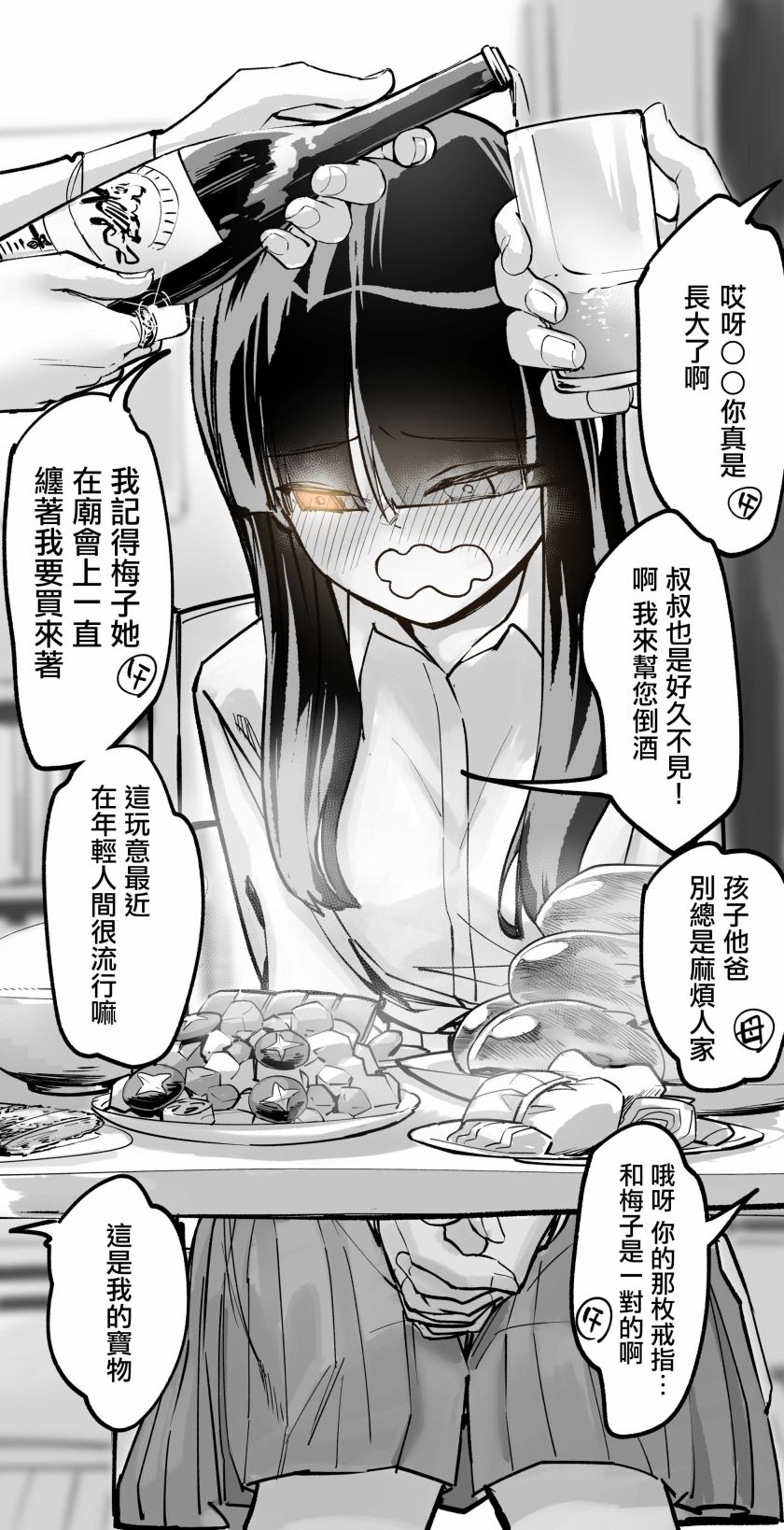 《和青梅竹马订下了血之契约》漫画最新章节第2.5话免费下拉式在线观看章节第【1】张图片