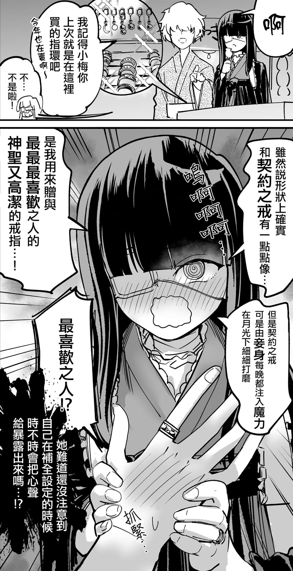 《和青梅竹马订下了血之契约》漫画最新章节第5话免费下拉式在线观看章节第【2】张图片