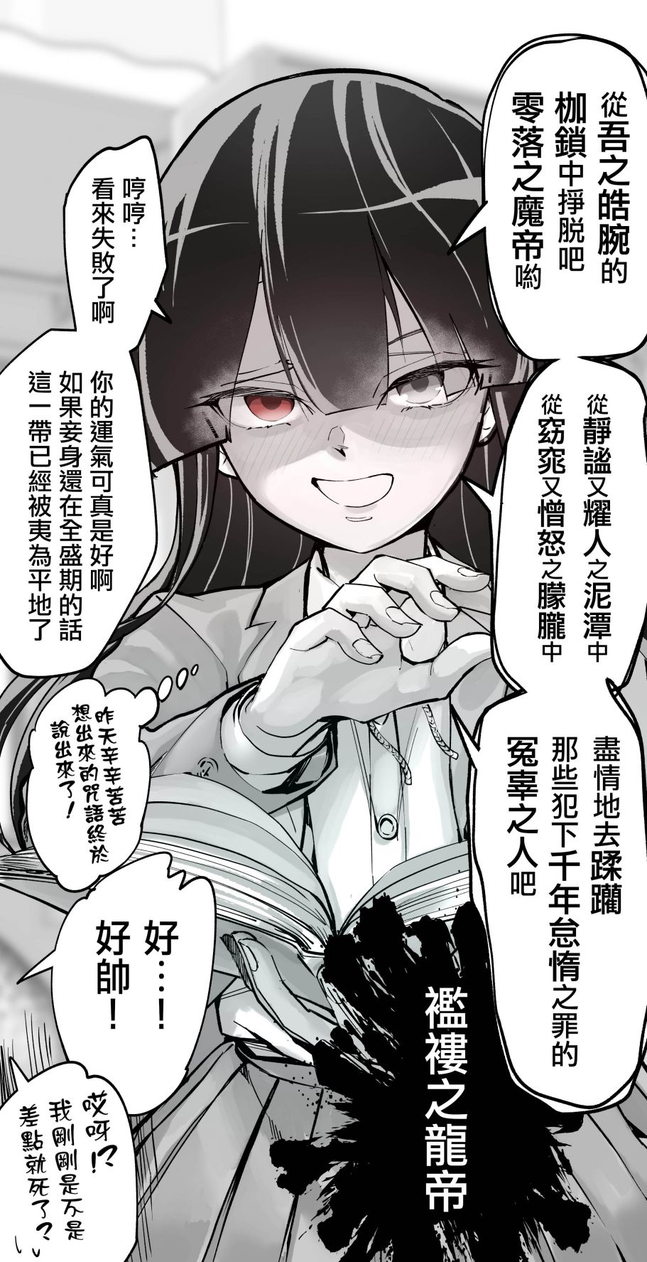 《和青梅竹马订下了血之契约》漫画最新章节第4话免费下拉式在线观看章节第【1】张图片