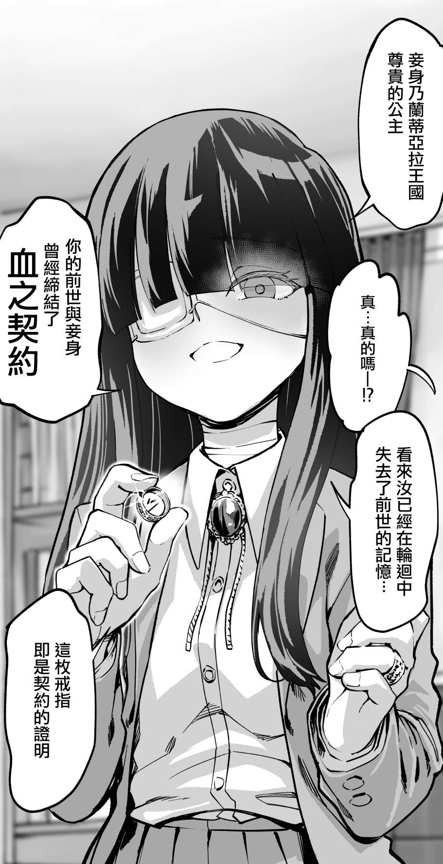 《和青梅竹马订下了血之契约》漫画最新章节第1话免费下拉式在线观看章节第【1】张图片