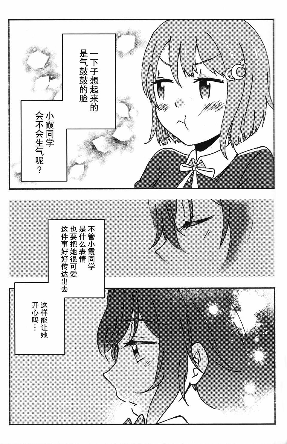 《毛茸茸警报》漫画最新章节第1话免费下拉式在线观看章节第【28】张图片