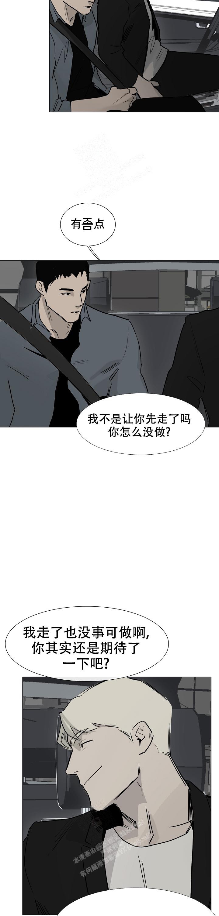 《恶趣味》漫画最新章节第15话免费下拉式在线观看章节第【4】张图片