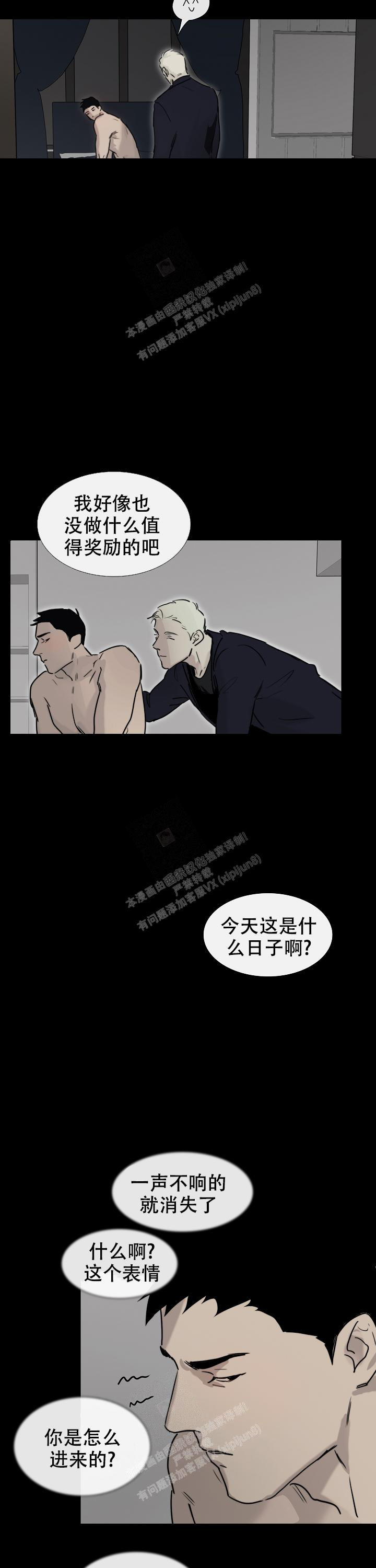 《恶趣味》漫画最新章节第21话免费下拉式在线观看章节第【9】张图片