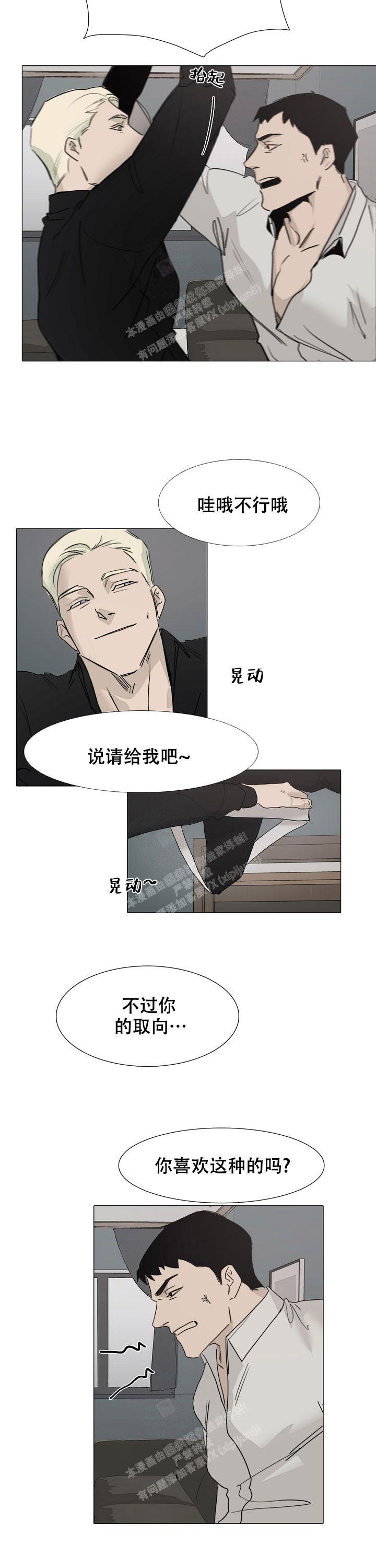 《恶趣味》漫画最新章节第10话免费下拉式在线观看章节第【5】张图片