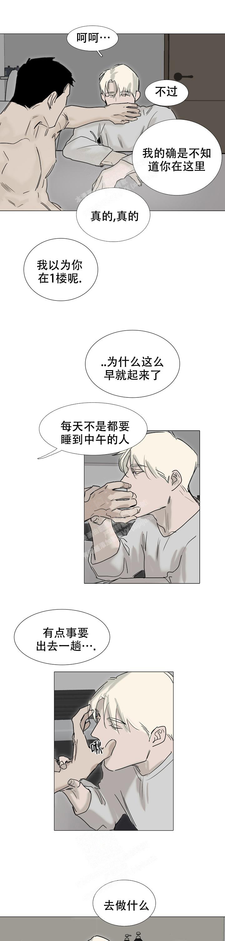 《恶趣味》漫画最新章节第28话免费下拉式在线观看章节第【5】张图片