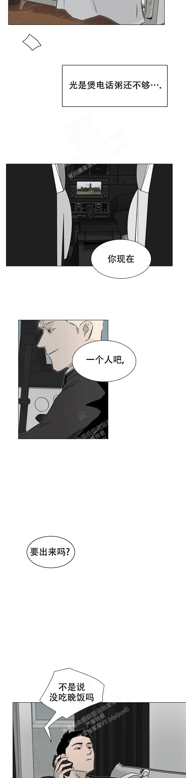 《恶趣味》漫画最新章节第11话免费下拉式在线观看章节第【7】张图片