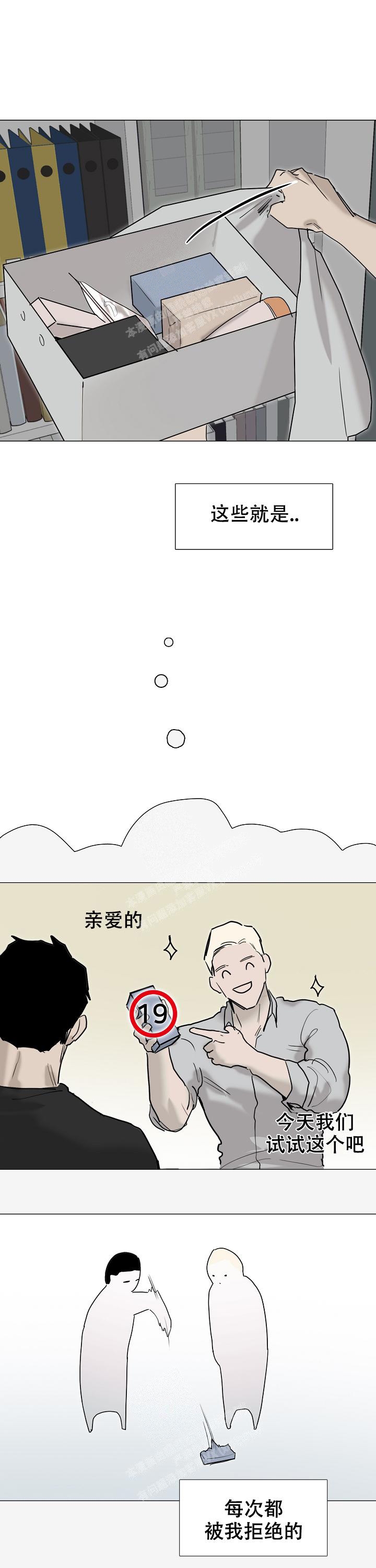 《恶趣味》漫画最新章节第19话免费下拉式在线观看章节第【7】张图片