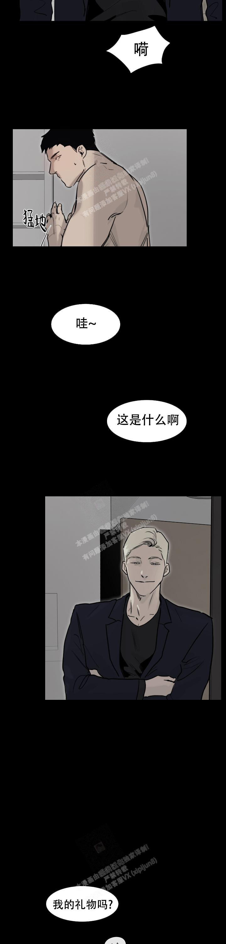 《恶趣味》漫画最新章节第21话免费下拉式在线观看章节第【8】张图片