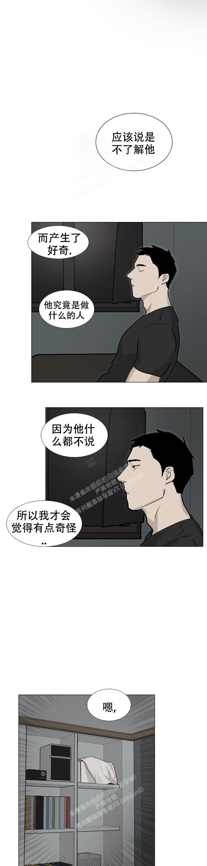 《恶趣味》漫画最新章节第19话免费下拉式在线观看章节第【4】张图片