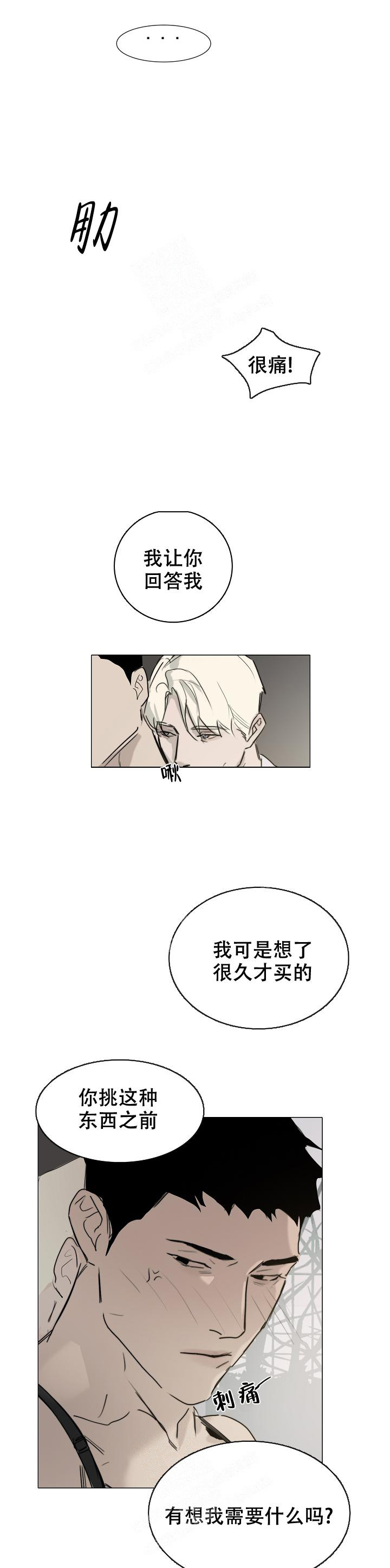 《恶趣味》漫画最新章节第26话免费下拉式在线观看章节第【3】张图片