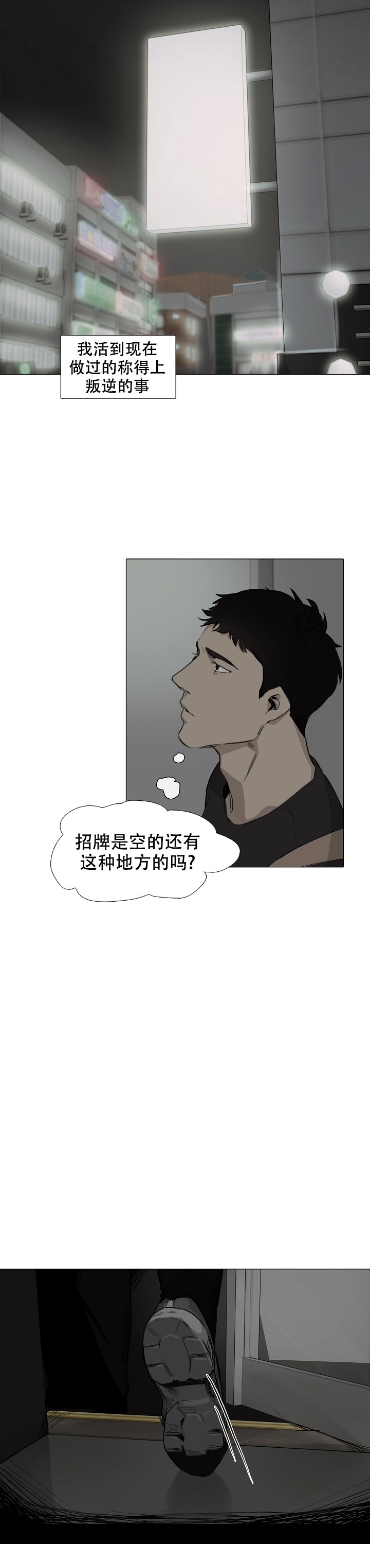 《恶趣味》漫画最新章节第3话免费下拉式在线观看章节第【6】张图片