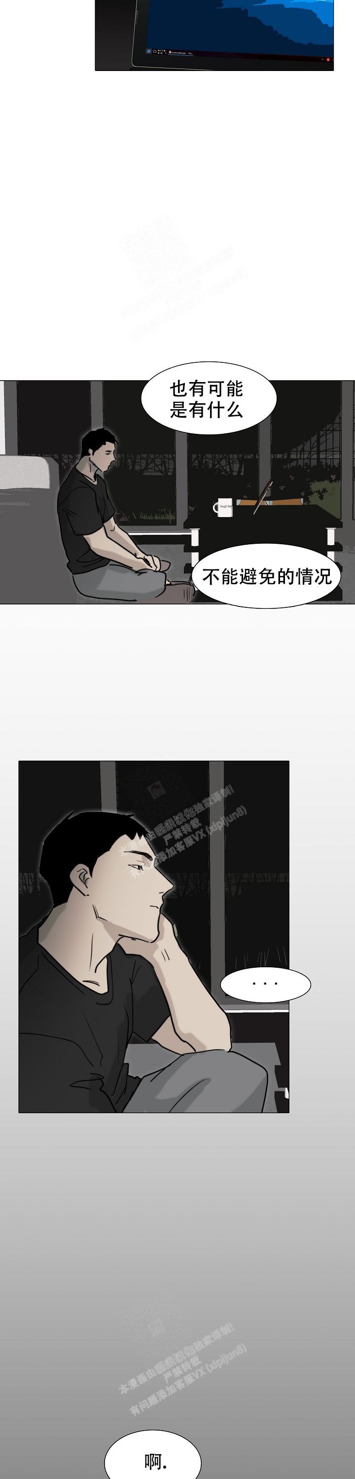 《恶趣味》漫画最新章节第18话免费下拉式在线观看章节第【9】张图片