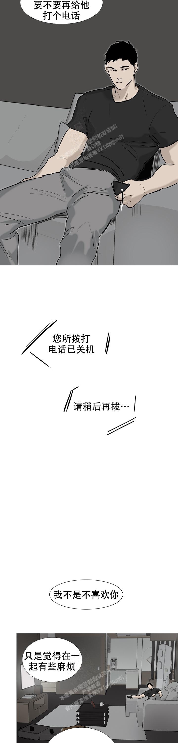 《恶趣味》漫画最新章节第19话免费下拉式在线观看章节第【11】张图片