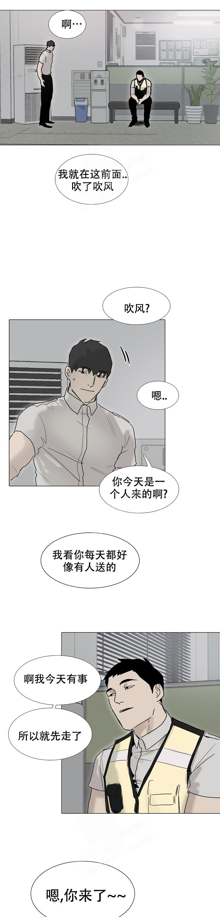 《恶趣味》漫画最新章节第23话免费下拉式在线观看章节第【6】张图片