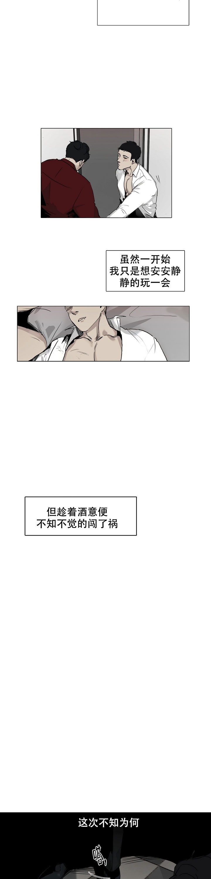 《恶趣味》漫画最新章节第3话免费下拉式在线观看章节第【8】张图片