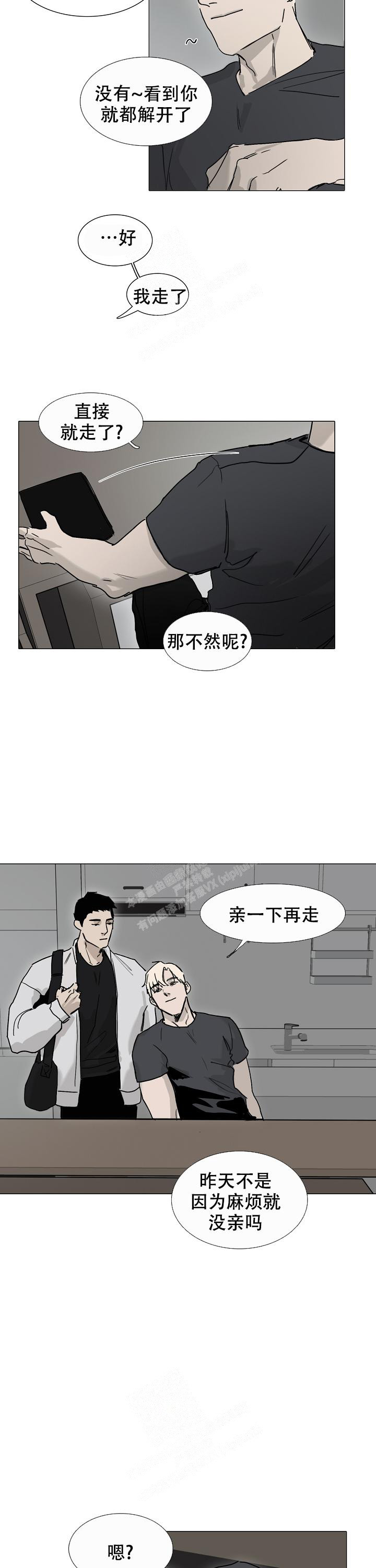 《恶趣味》漫画最新章节第23话免费下拉式在线观看章节第【3】张图片