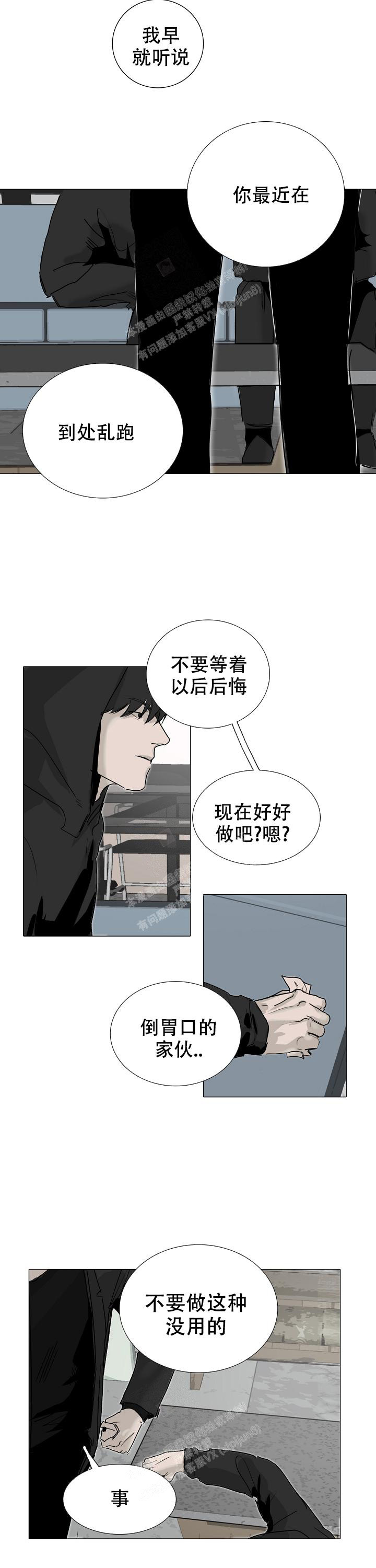 《恶趣味》漫画最新章节第29话免费下拉式在线观看章节第【3】张图片