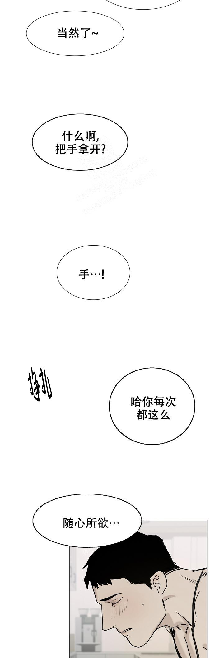 《恶趣味》漫画最新章节第26话免费下拉式在线观看章节第【4】张图片