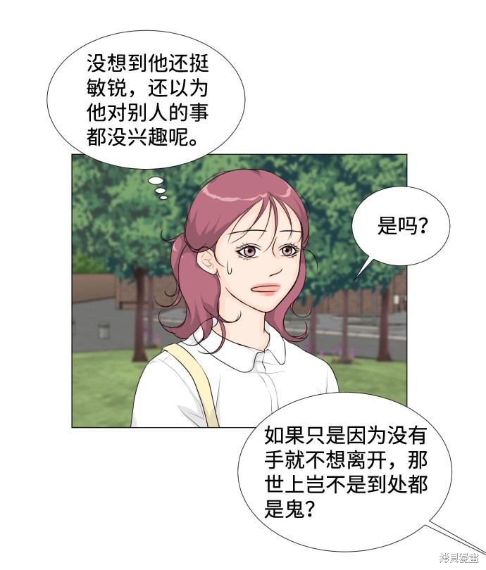 《半鬼》漫画最新章节第13话免费下拉式在线观看章节第【13】张图片