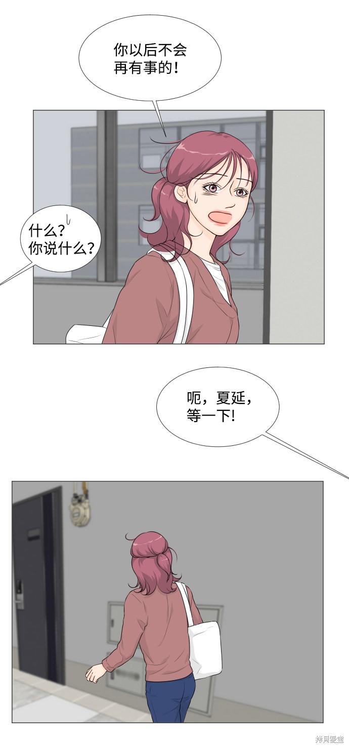 《半鬼》漫画最新章节第19话免费下拉式在线观看章节第【38】张图片