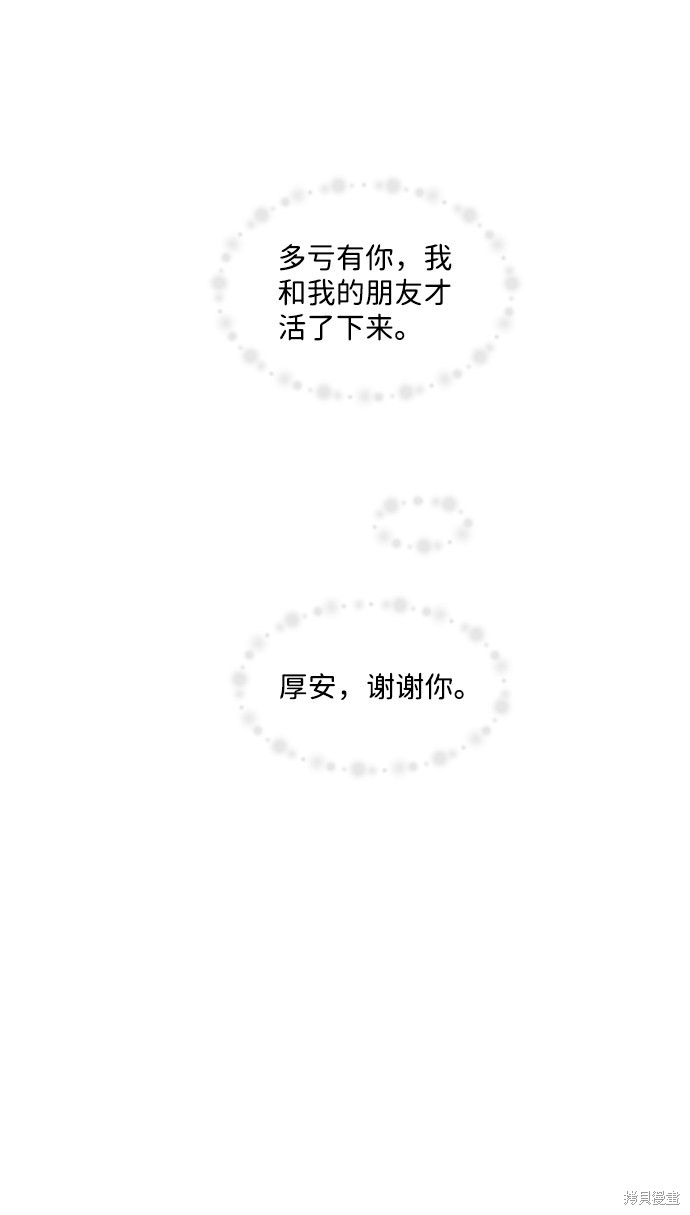 《半鬼》漫画最新章节第20话免费下拉式在线观看章节第【43】张图片