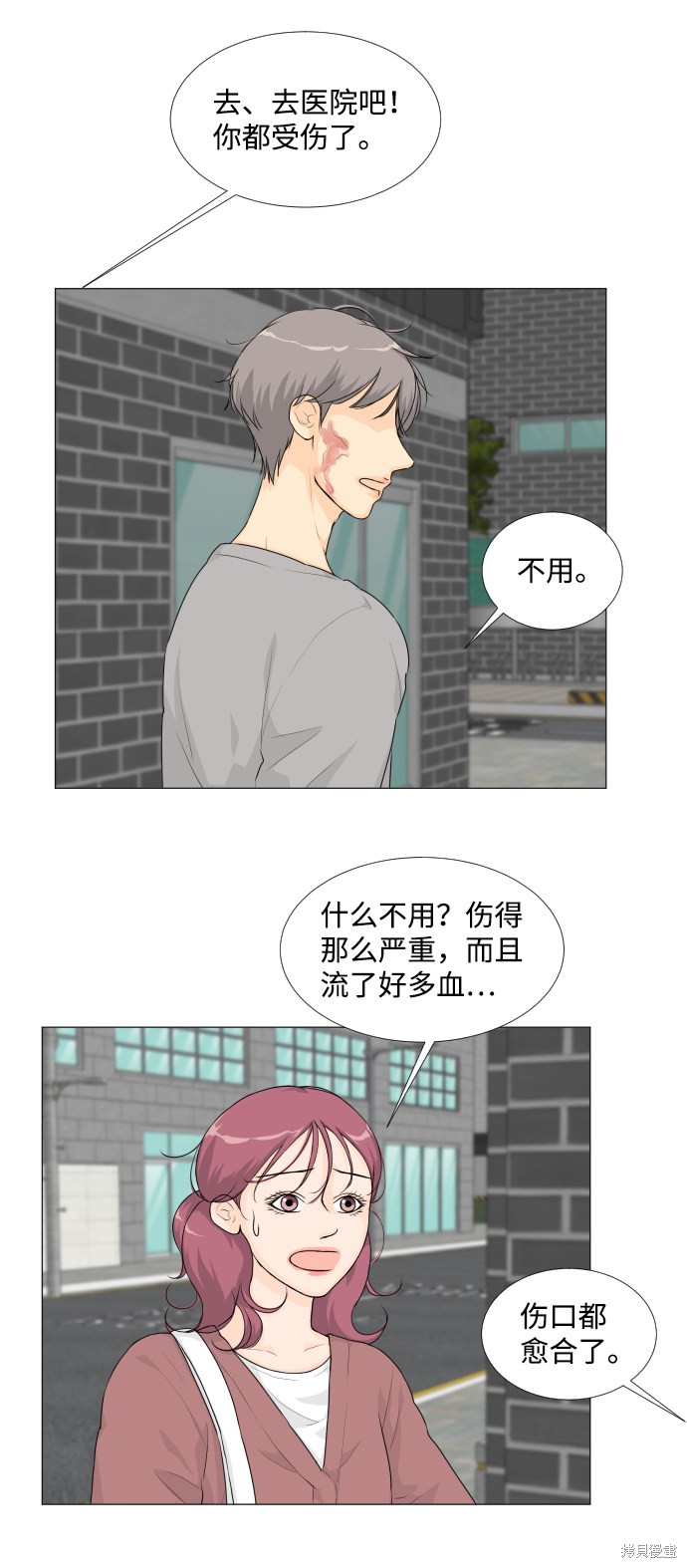 《半鬼》漫画最新章节第20话免费下拉式在线观看章节第【4】张图片