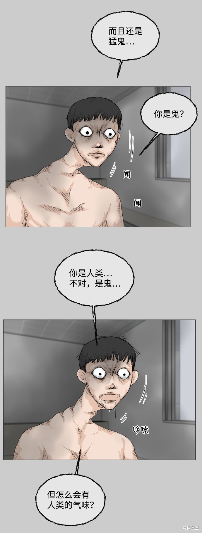 《半鬼》漫画最新章节第19话免费下拉式在线观看章节第【11】张图片