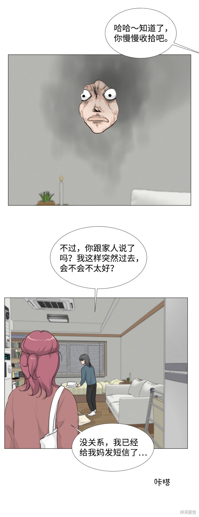 《半鬼》漫画最新章节第18话免费下拉式在线观看章节第【26】张图片