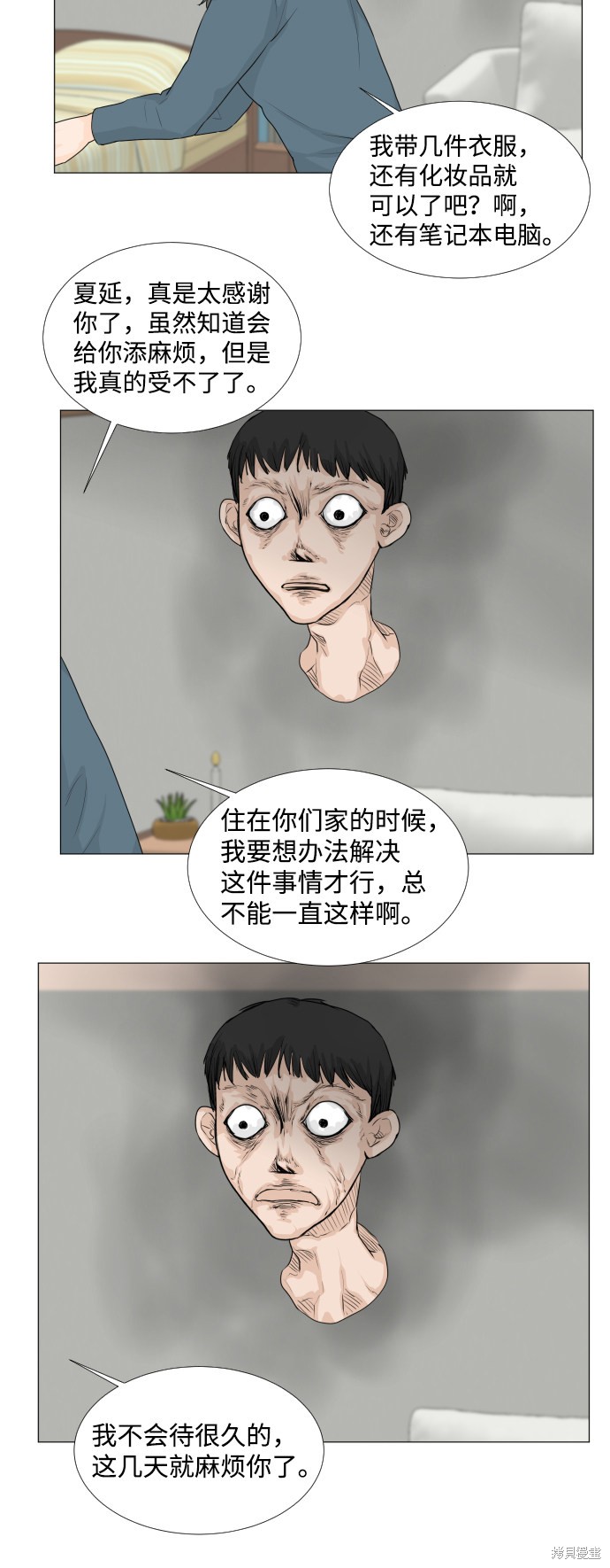 《半鬼》漫画最新章节第18话免费下拉式在线观看章节第【25】张图片