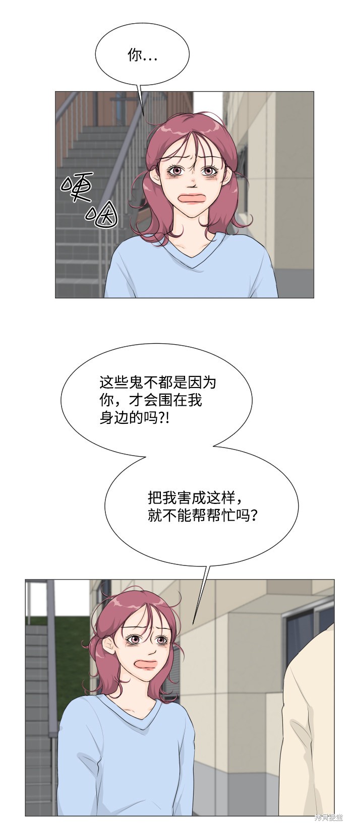 《半鬼》漫画最新章节第9话免费下拉式在线观看章节第【4】张图片