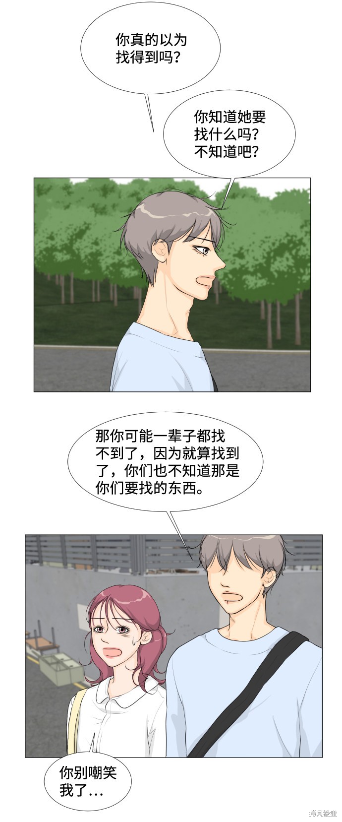 《半鬼》漫画最新章节第12话免费下拉式在线观看章节第【17】张图片