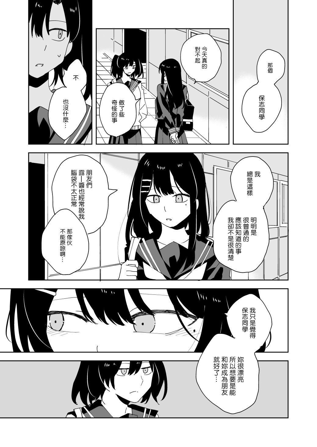 《和班上第一美女xx的故事》漫画最新章节第1话免费下拉式在线观看章节第【7】张图片