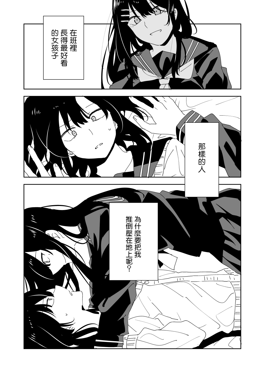 《和班上第一美女xx的故事》漫画最新章节第1话免费下拉式在线观看章节第【1】张图片