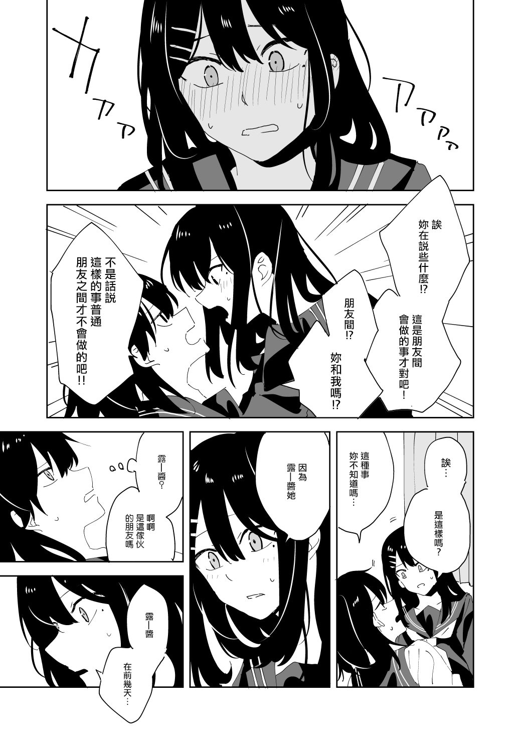 《和班上第一美女xx的故事》漫画最新章节第1话免费下拉式在线观看章节第【5】张图片