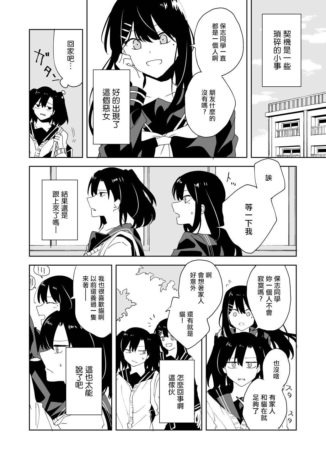 《和班上第一美女xx的故事》漫画最新章节第1话免费下拉式在线观看章节第【2】张图片