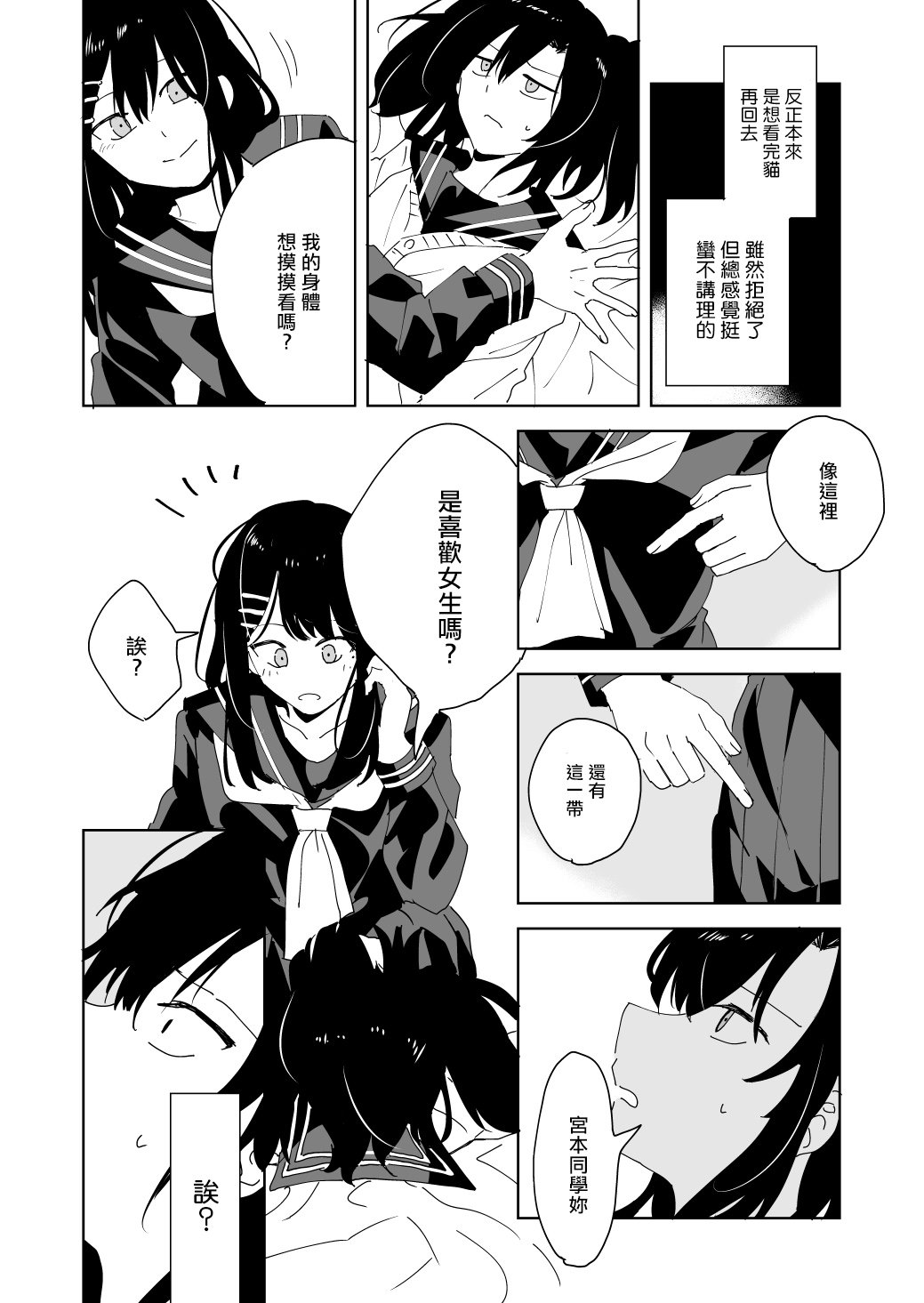 《和班上第一美女xx的故事》漫画最新章节第1话免费下拉式在线观看章节第【4】张图片