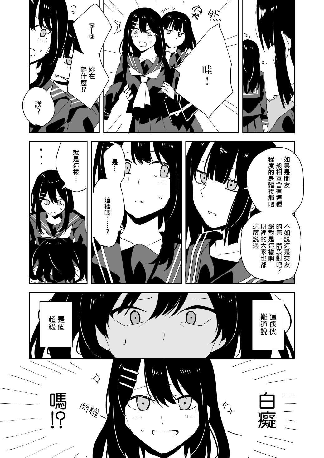 《和班上第一美女xx的故事》漫画最新章节第1话免费下拉式在线观看章节第【6】张图片