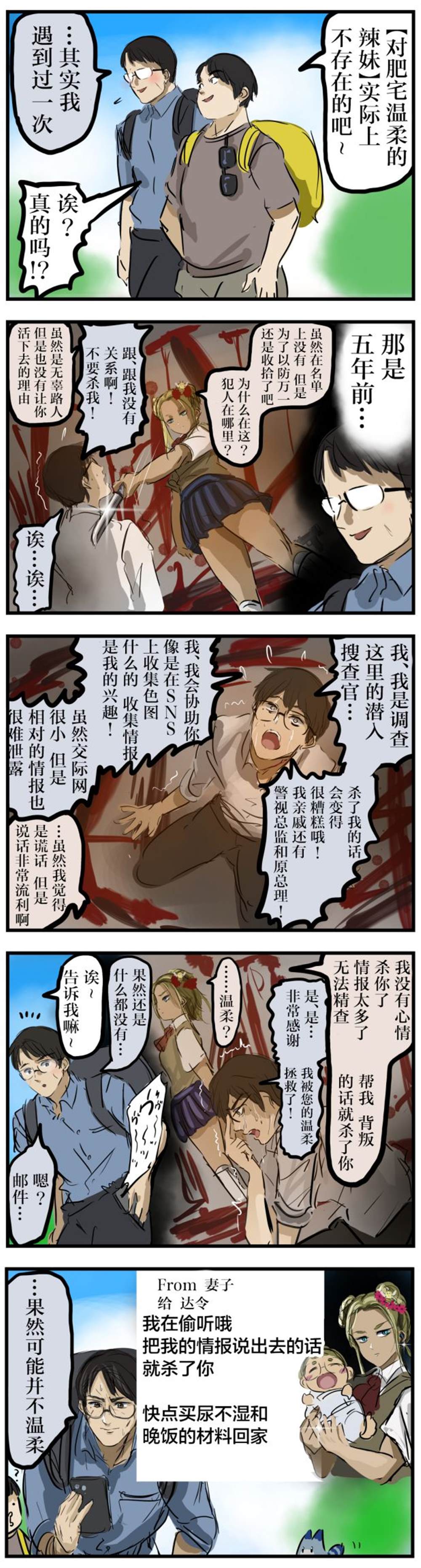 《カコミスル老师四格合集》漫画最新章节第29话免费下拉式在线观看章节第【1】张图片