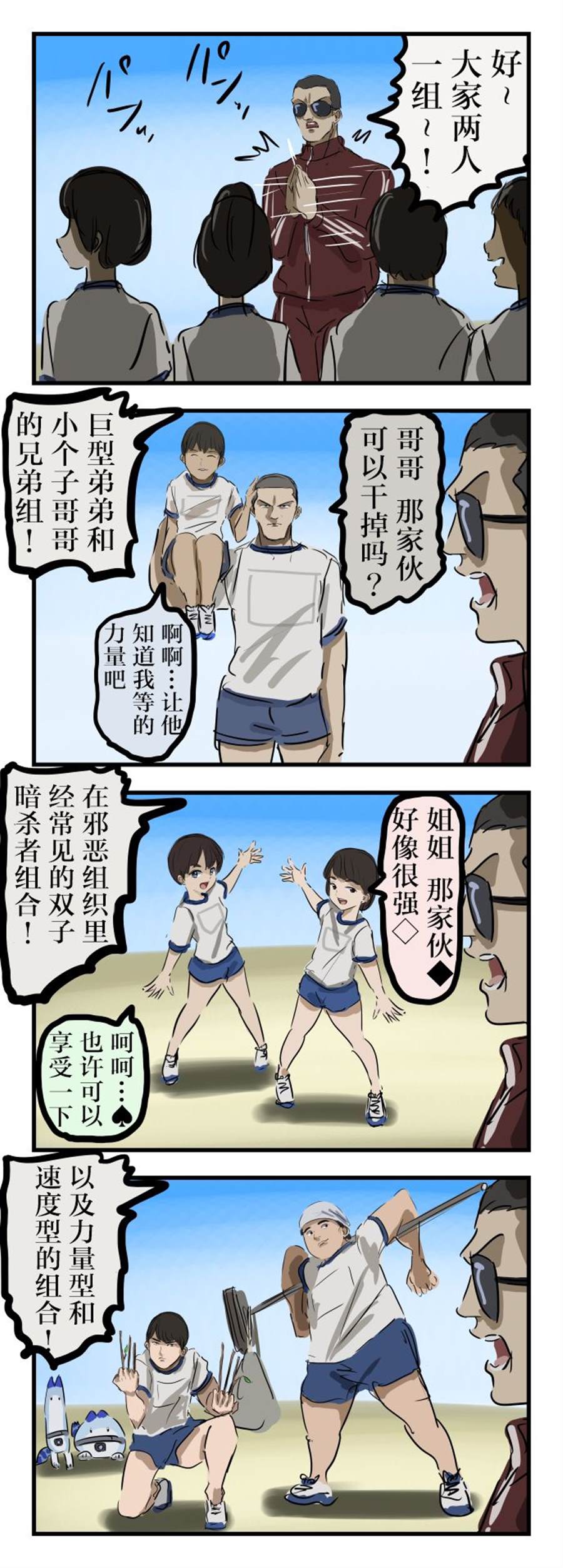 《カコミスル老师四格合集》漫画最新章节第46话免费下拉式在线观看章节第【1】张图片