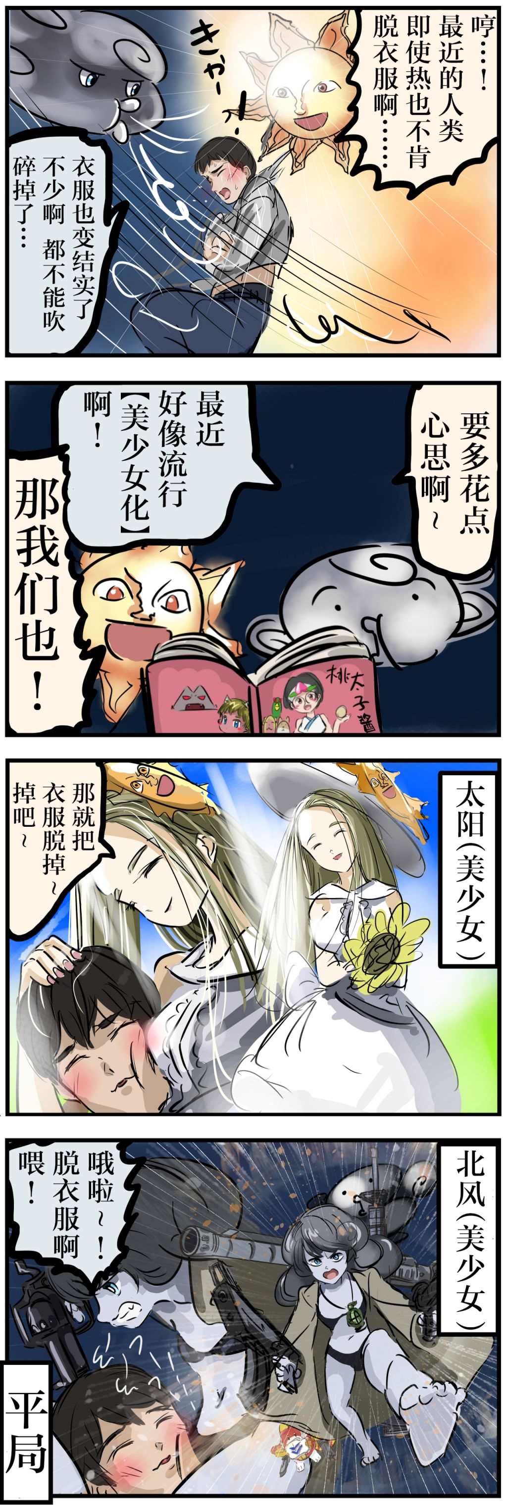 《カコミスル老师四格合集》漫画最新章节第47话免费下拉式在线观看章节第【1】张图片