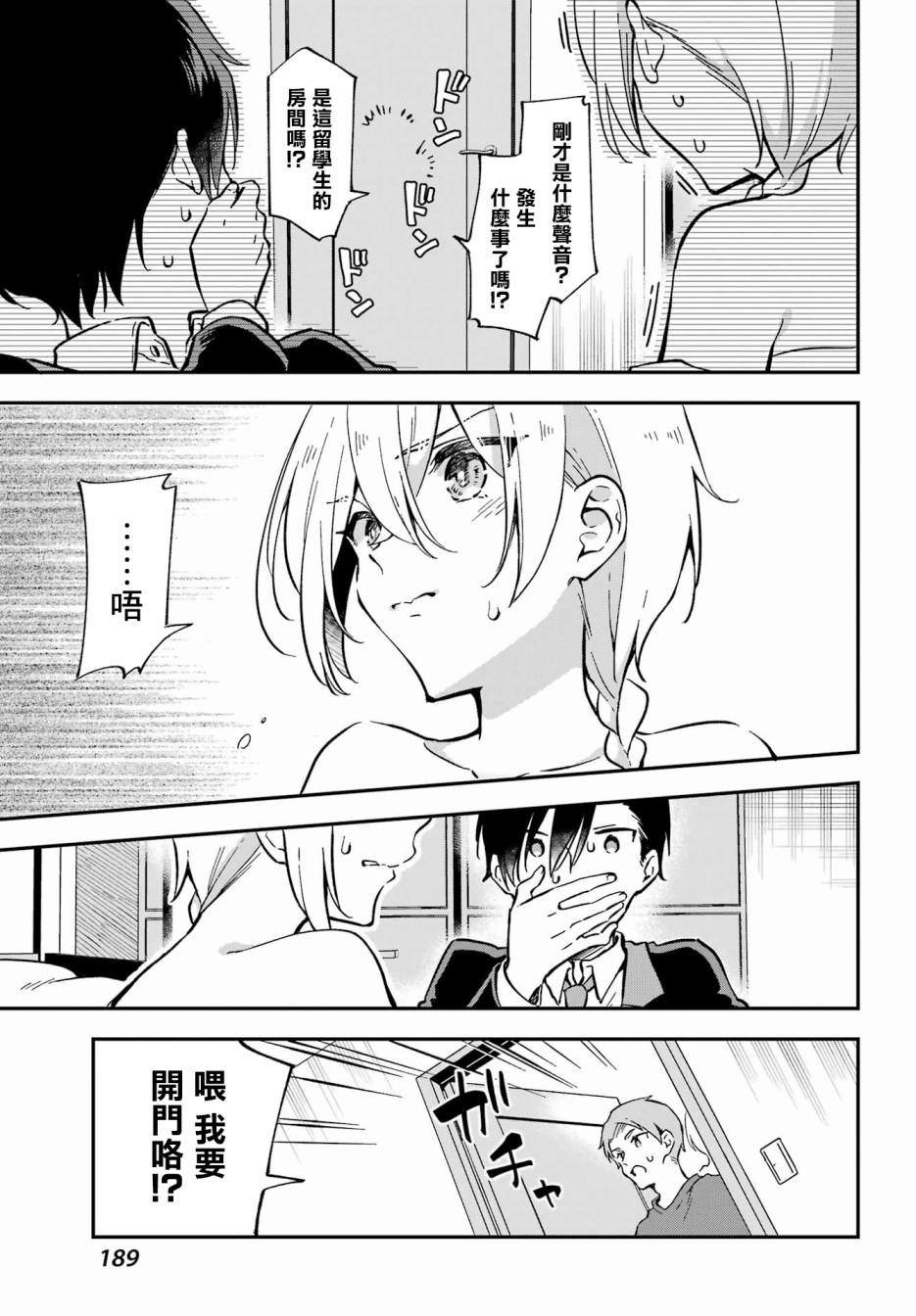 《男装拍档》漫画最新章节第1话免费下拉式在线观看章节第【18】张图片