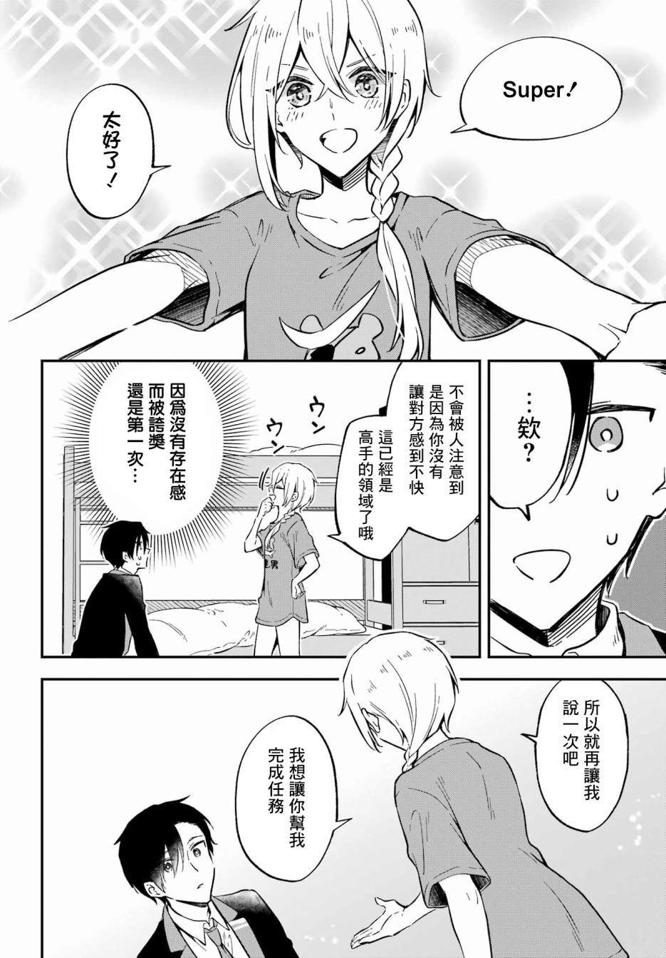 《男装拍档》漫画最新章节第1话免费下拉式在线观看章节第【33】张图片