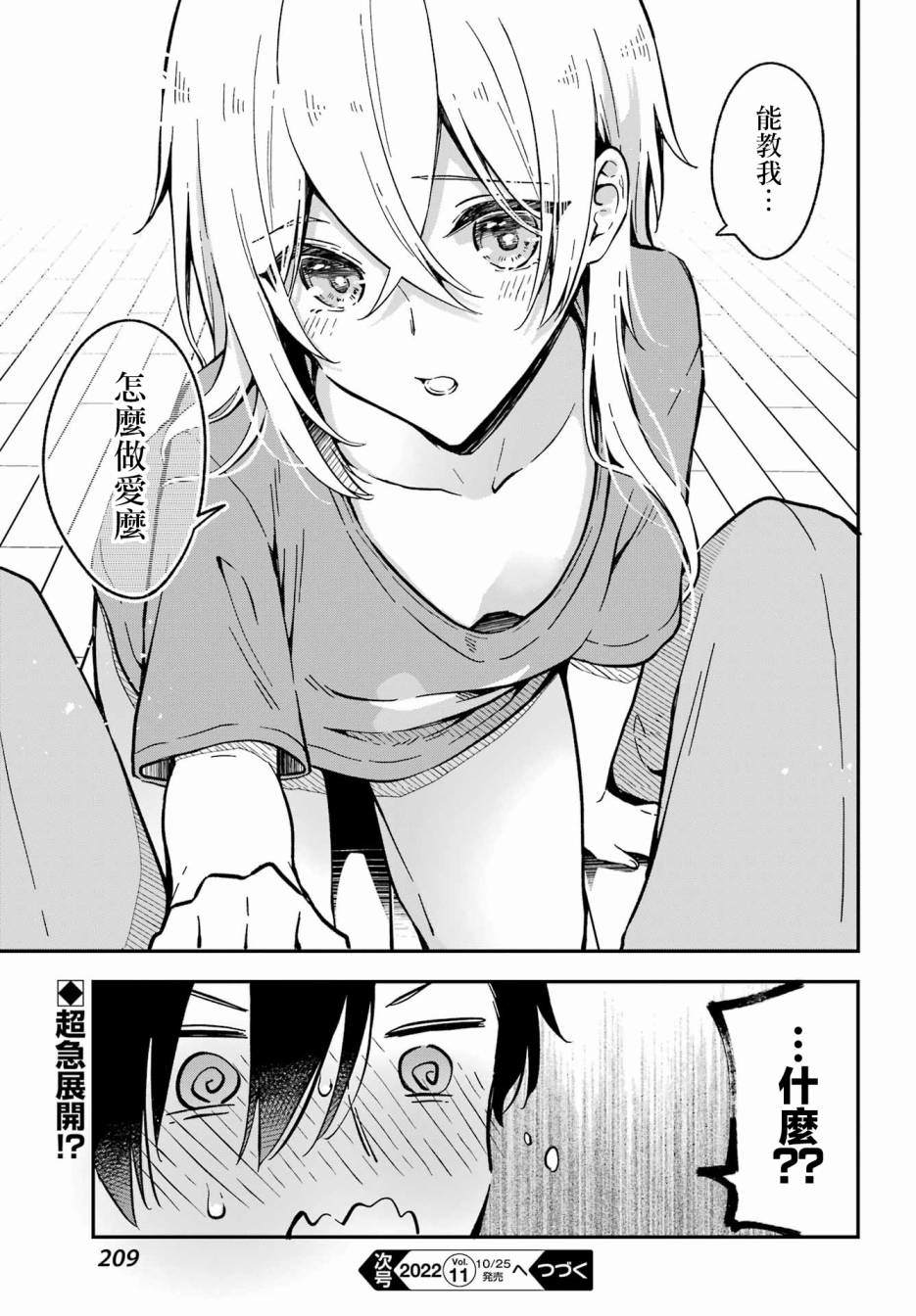 《男装拍档》漫画最新章节第1话免费下拉式在线观看章节第【38】张图片