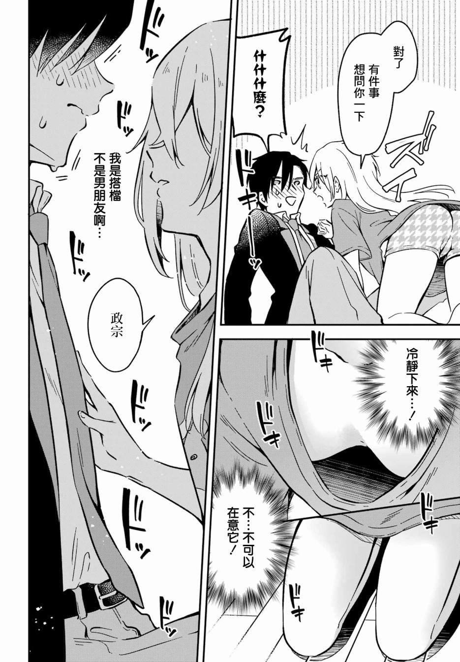 《男装拍档》漫画最新章节第1话免费下拉式在线观看章节第【37】张图片