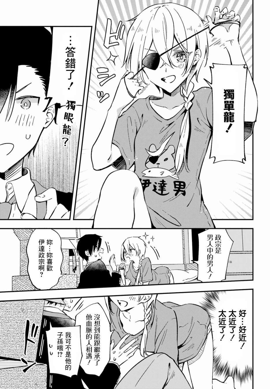 《男装拍档》漫画最新章节第1话免费下拉式在线观看章节第【28】张图片