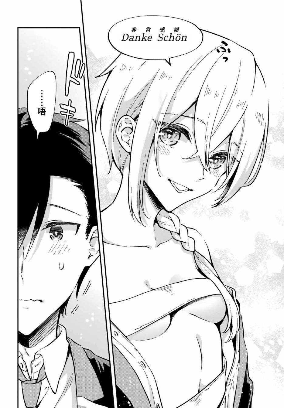 《男装拍档》漫画最新章节第1话免费下拉式在线观看章节第【23】张图片